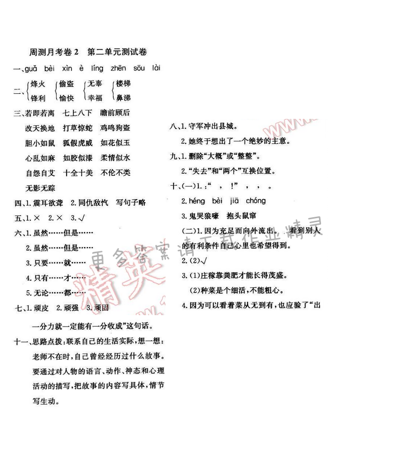 轻巧夺冠周测月考直通名校六年级语文下册江苏版周测月考卷2