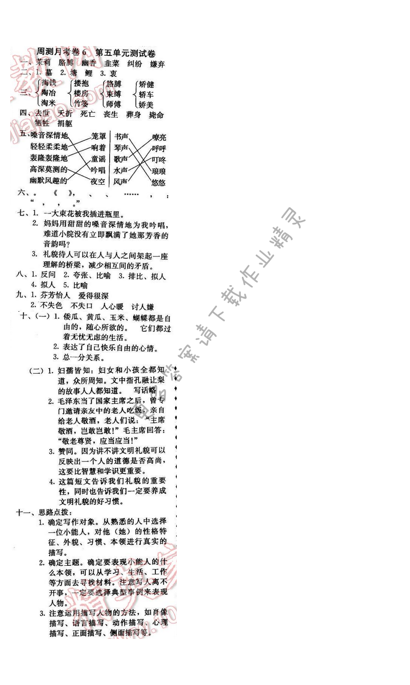 轻巧夺冠周测月考直通名校五年级语文下册江苏版 周测月考卷6