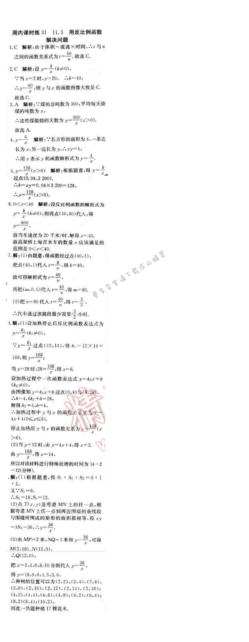 2016年轻巧夺冠周测月考直通中考八年级数学下册苏科版周内课时练31