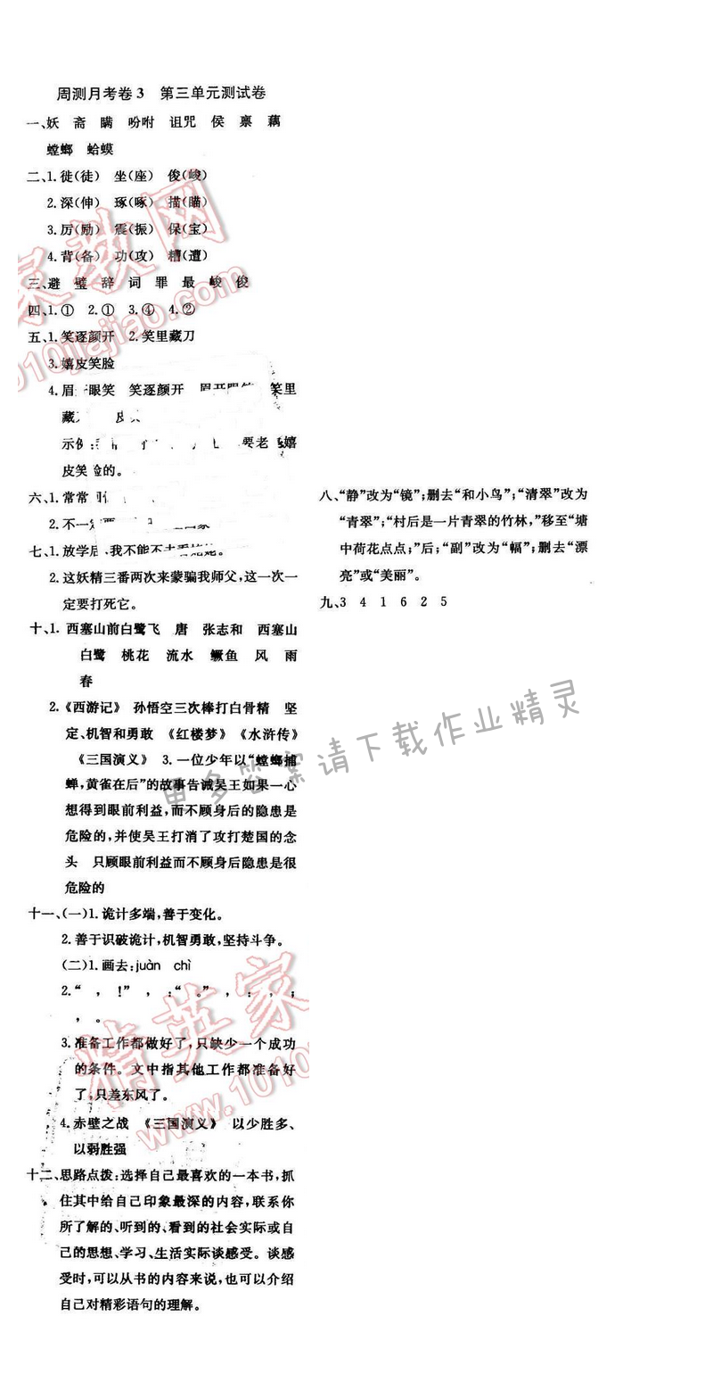 轻巧夺冠周测月考直通名校六年级语文下册江苏版周测月考卷3