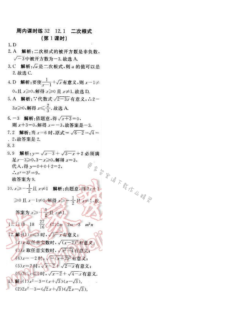 2016年轻巧夺冠周测月考直通中考八年级数学下册苏科版周内课时练32
