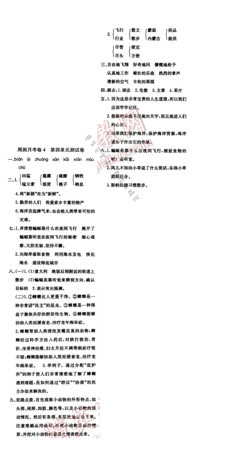 轻巧夺冠周测月考直通名校六年级语文下册江苏版周测月考卷4