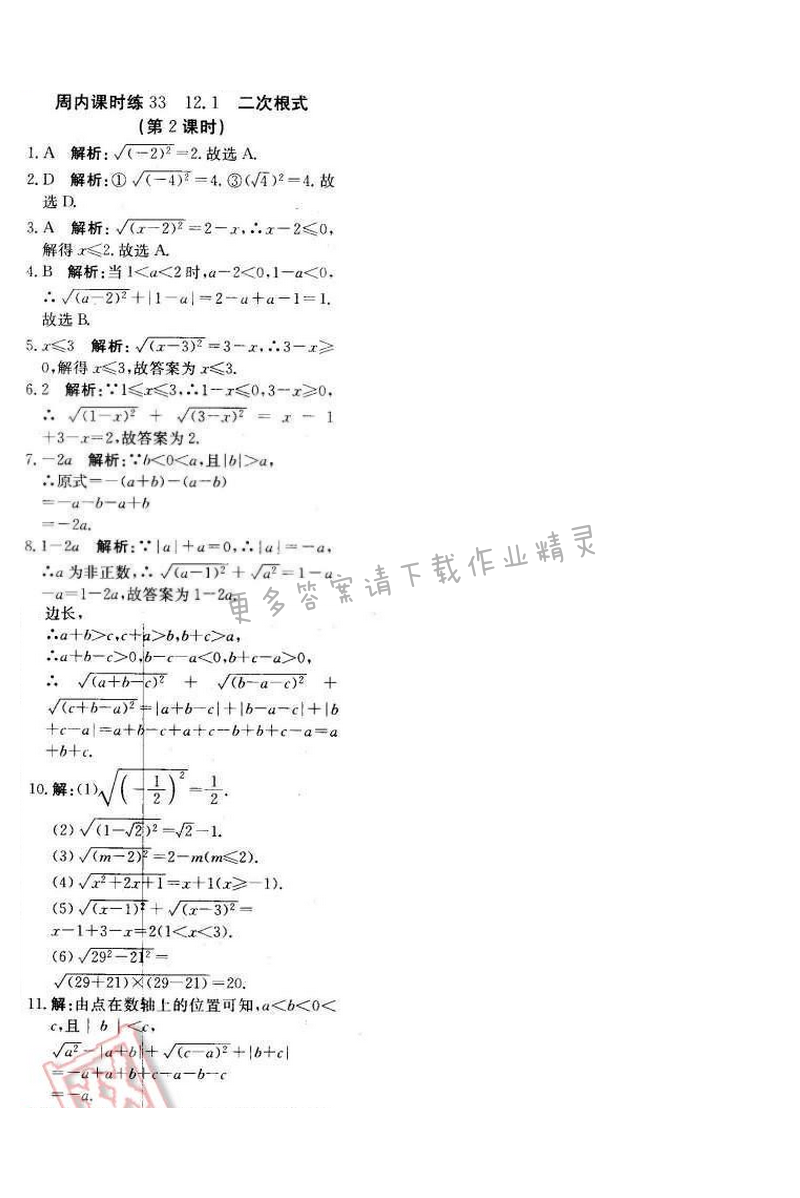 2016年轻巧夺冠周测月考直通中考八年级数学下册苏科版周内课时练33