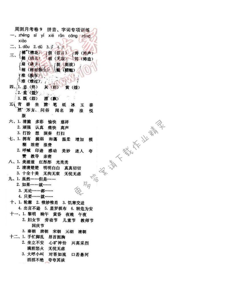 轻巧夺冠周测月考直通名校五年级语文下册江苏版 周测月考卷9