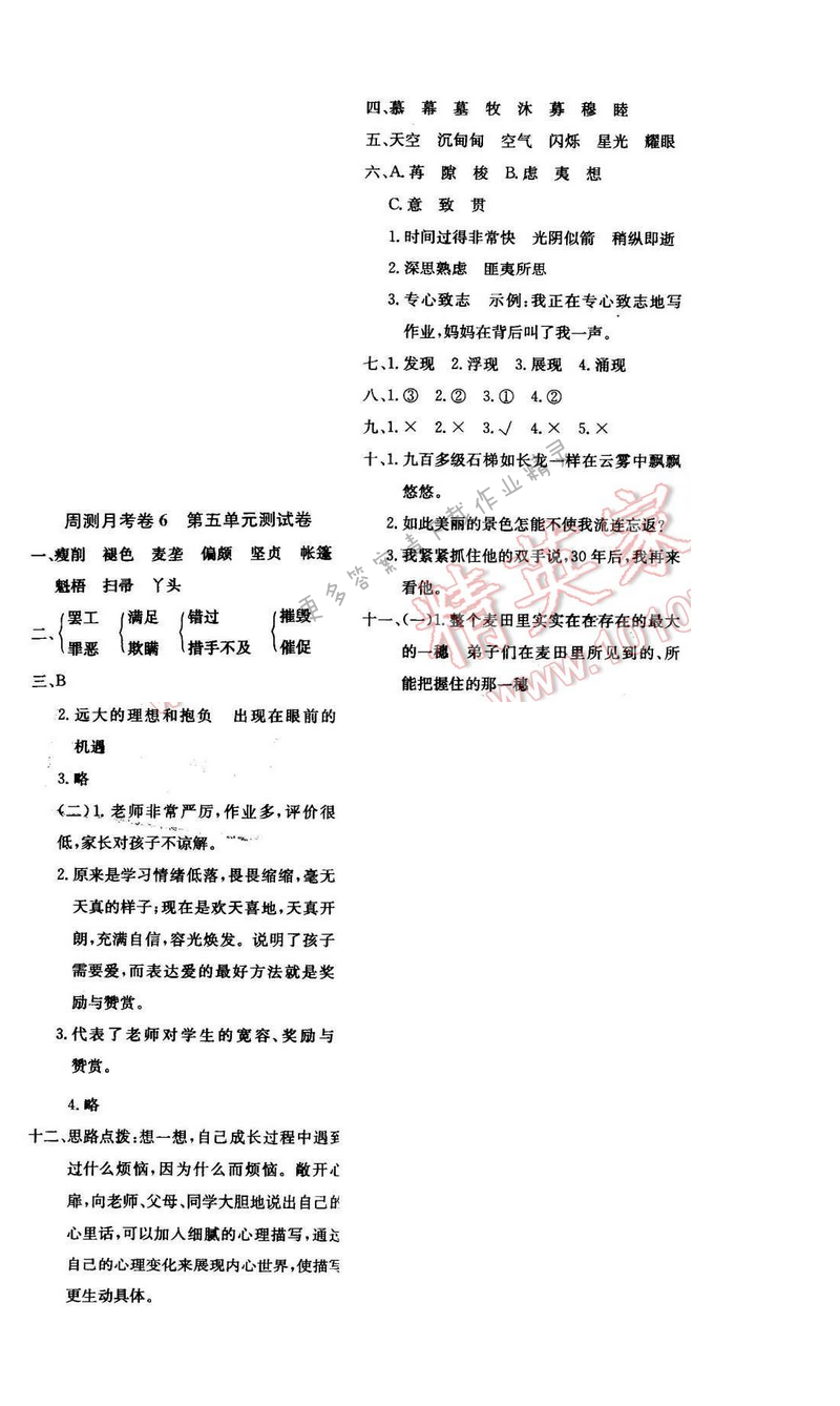 轻巧夺冠周测月考直通名校六年级语文下册江苏版周测月考卷6