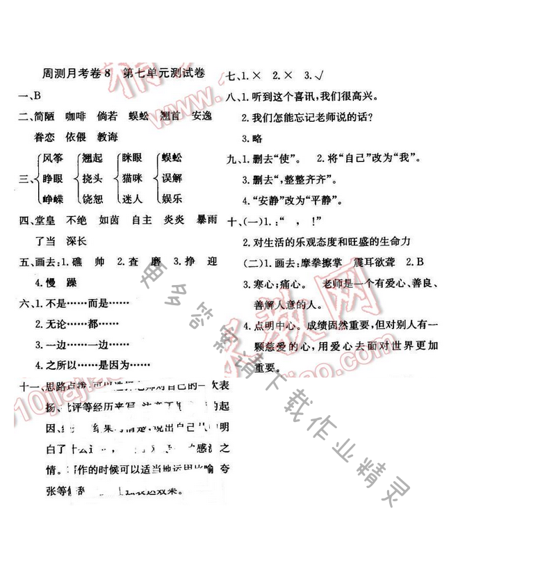 轻巧夺冠周测月考直通名校六年级语文下册江苏版周测月考卷8