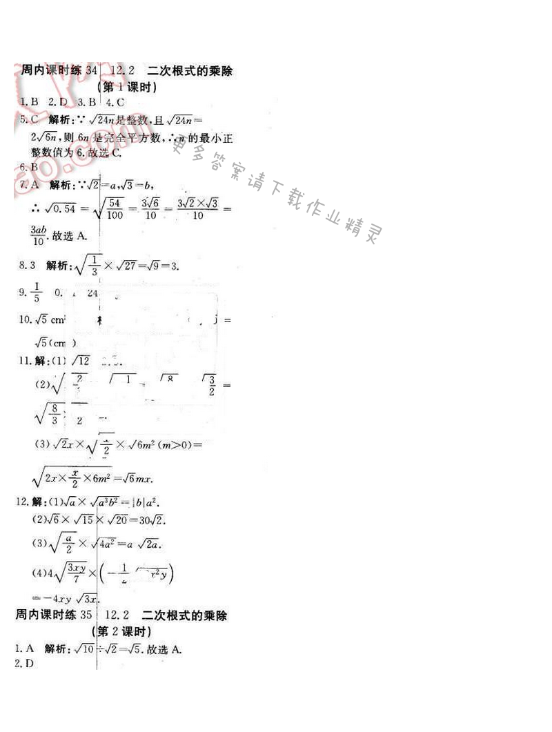 2016年轻巧夺冠周测月考直通中考八年级数学下册苏科版周内课时练34