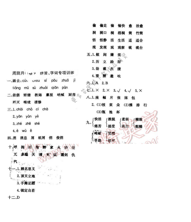 轻巧夺冠周测月考直通名校六年级语文下册江苏版周测月考卷9