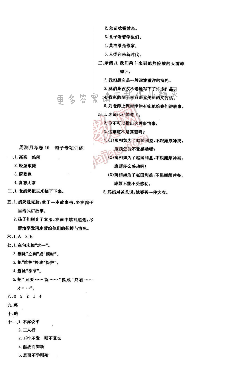 轻巧夺冠周测月考直通名校六年级语文下册江苏版周测月考卷10