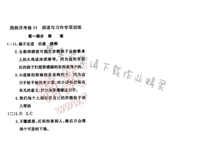 轻巧夺冠周测月考直通名校六年级语文下册江苏版周测月考卷11