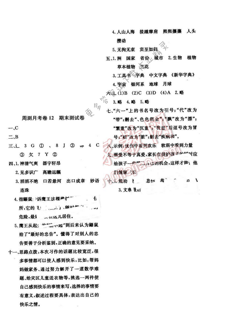 轻巧夺冠周测月考直通名校六年级语文下册江苏版周测月考卷12