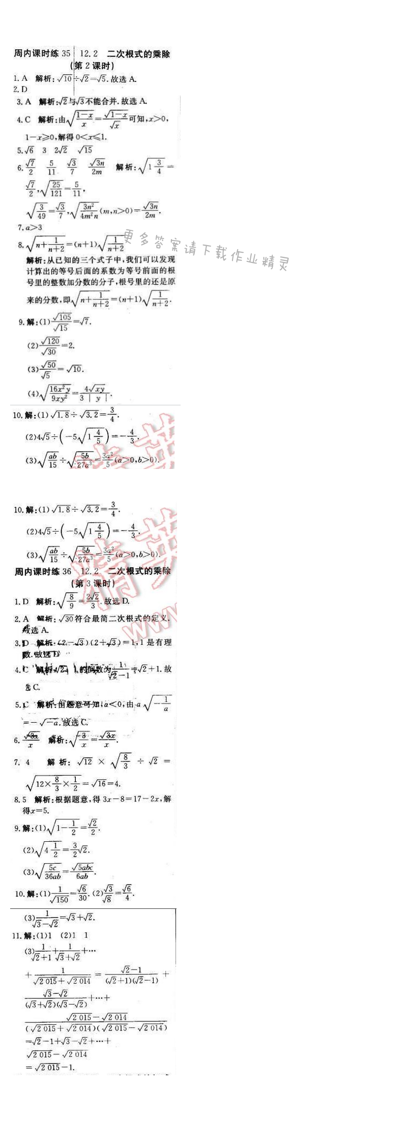 2016年轻巧夺冠周测月考直通中考八年级数学下册苏科版周内课时练35