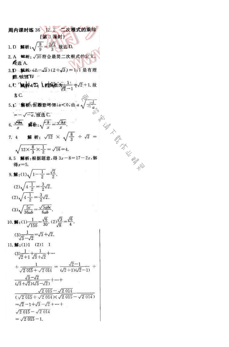 2016年轻巧夺冠周测月考直通中考八年级数学下册苏科版周内课时练36