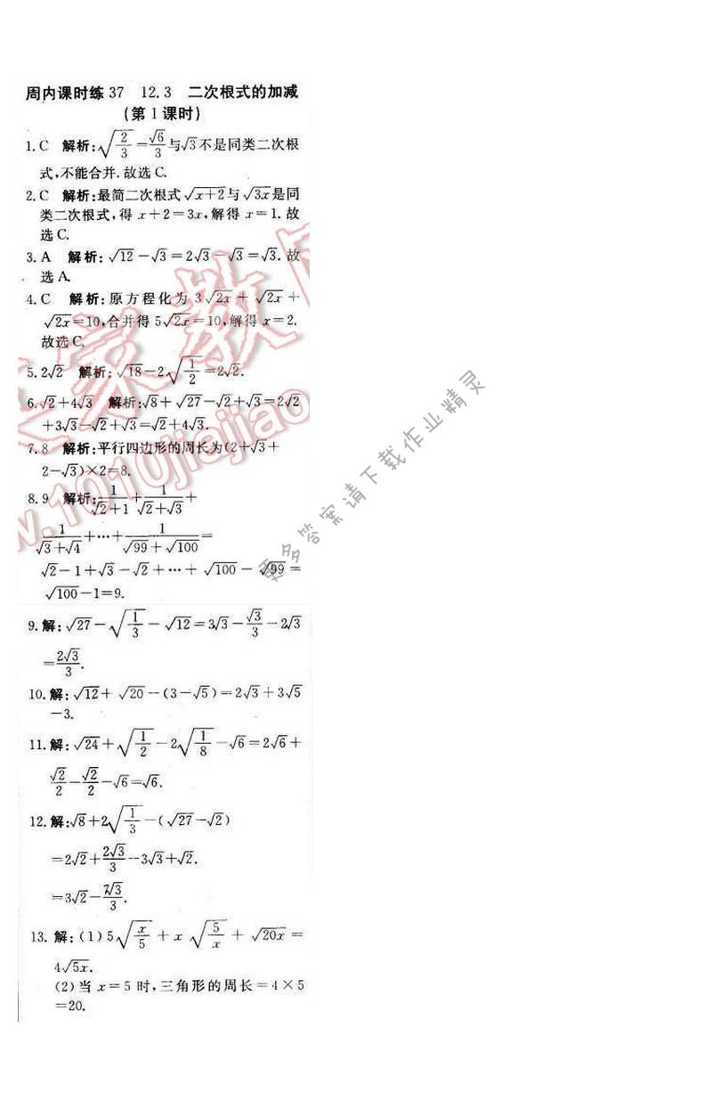2016年轻巧夺冠周测月考直通中考八年级数学下册苏科版周内课时练37