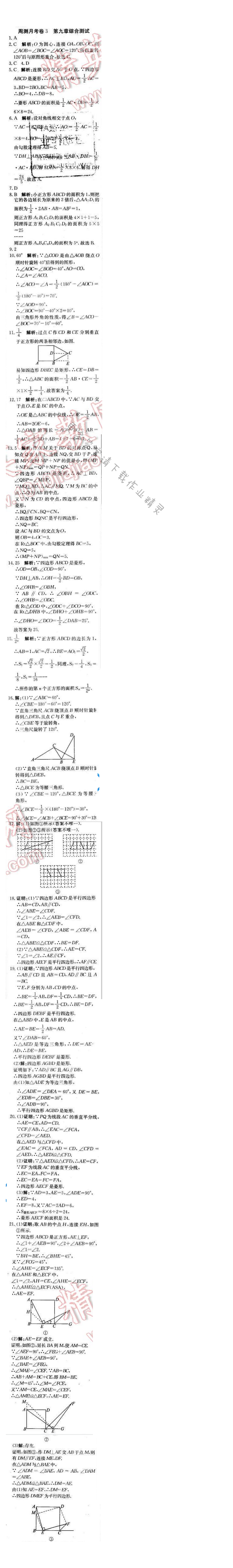 2016年轻巧夺冠周测月考直通中考八年级数学下册苏科版周测月考3