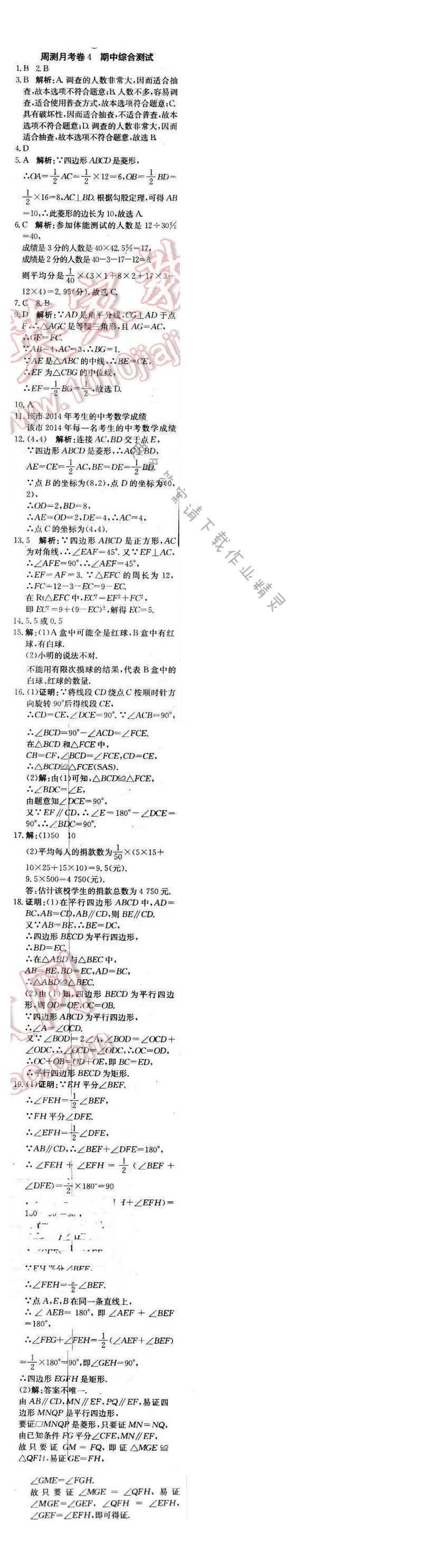 2016年轻巧夺冠周测月考直通中考八年级数学下册苏科版周测月考4