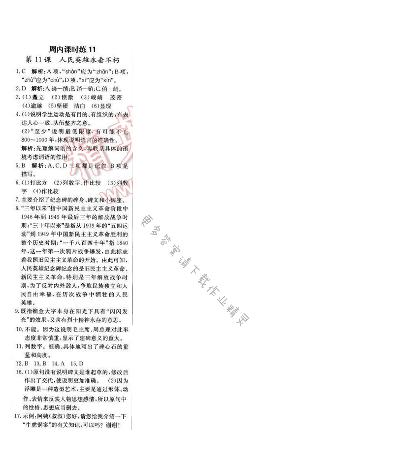 轻巧夺冠周测月考直通中考七年级语文下册江苏版 第三单元 周内课时练11