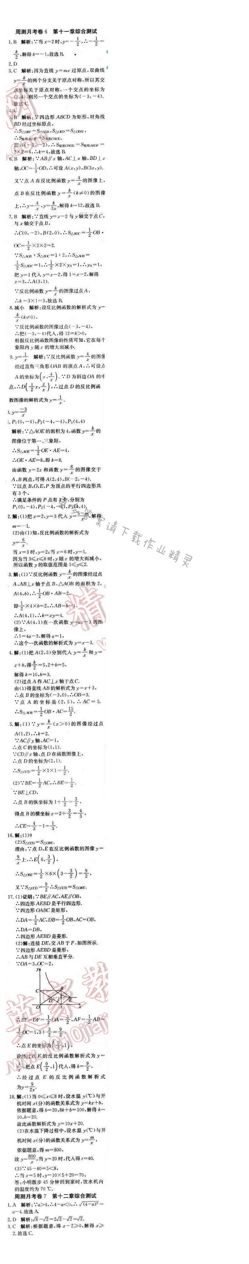 2016年轻巧夺冠周测月考直通中考八年级数学下册苏科版周测月考6