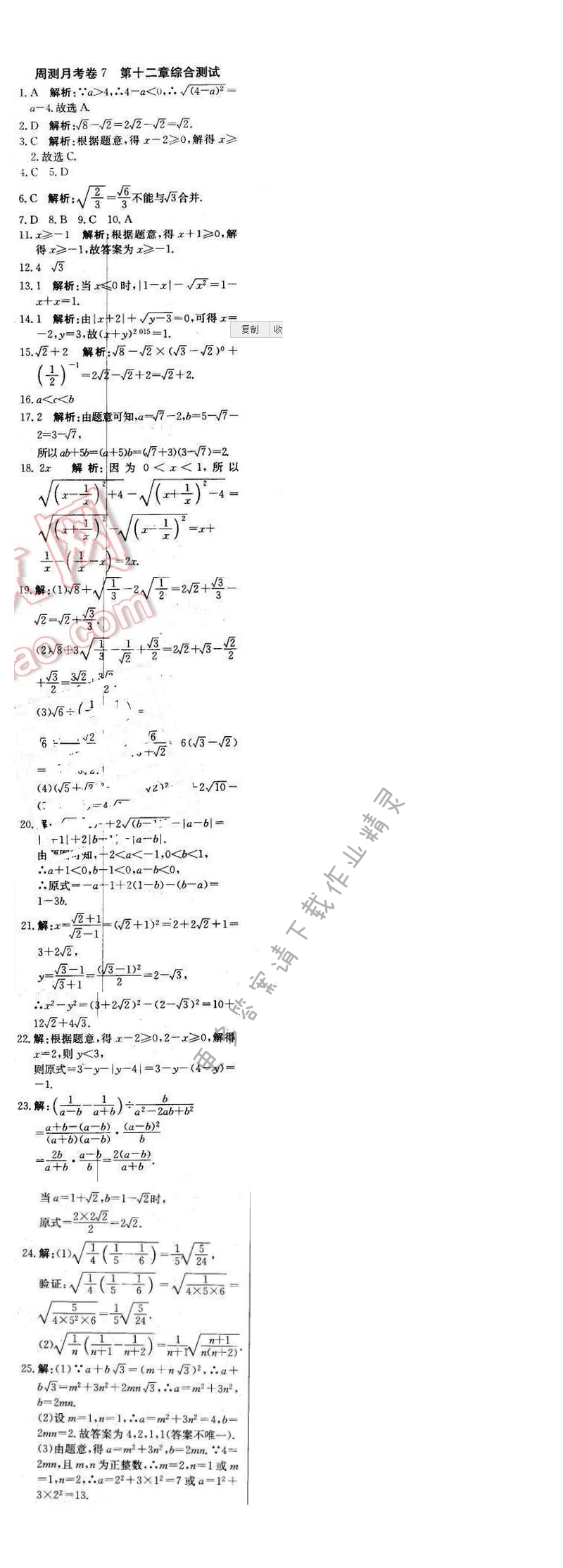 2016年轻巧夺冠周测月考直通中考八年级数学下册苏科版周测月考7
