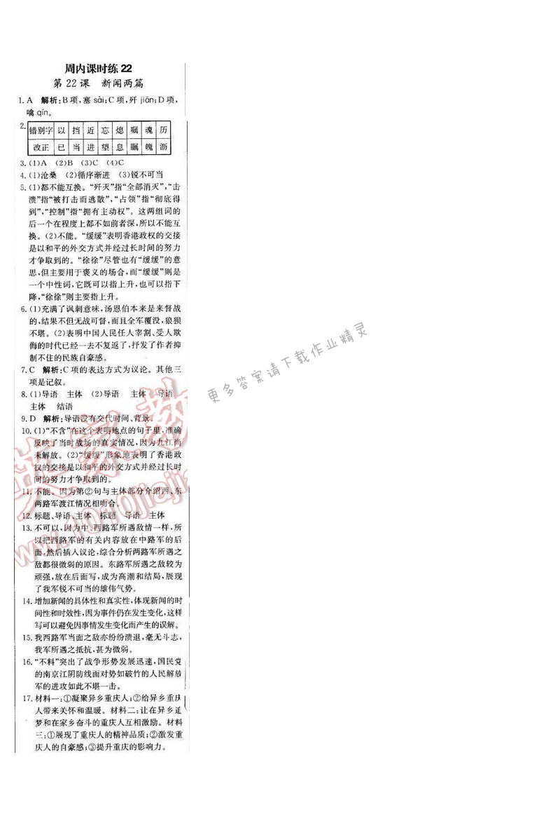 轻巧夺冠周测月考直通中考七年级语文下册江苏版 第五单元 周内课时练22