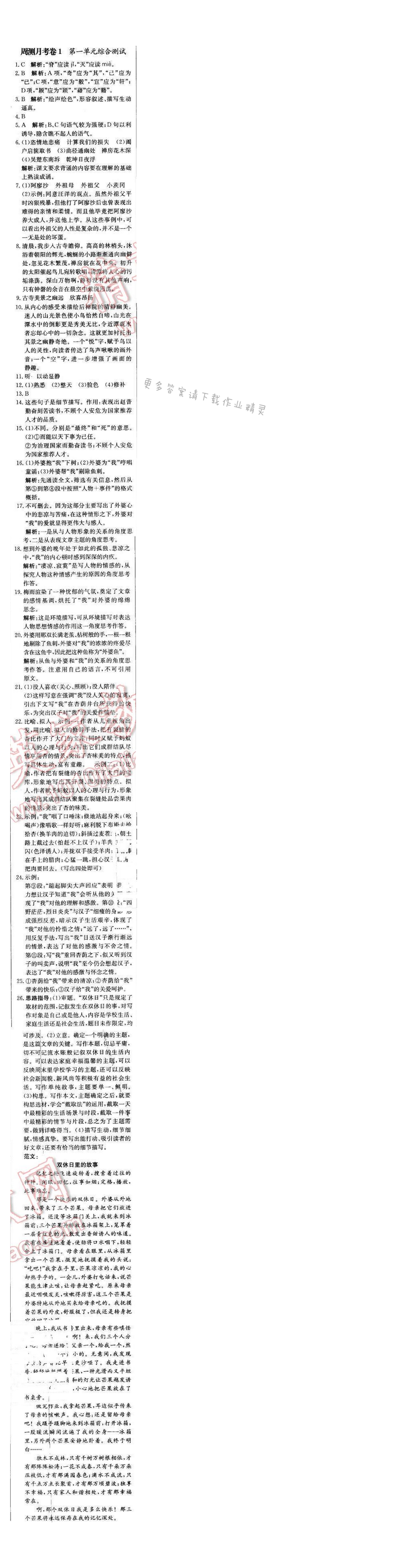 轻巧夺冠周测月考直通中考七年级语文下册江苏版 周测月考卷1