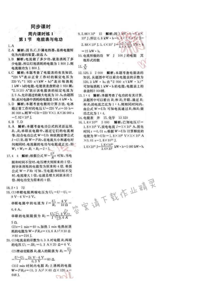 2016年轻巧夺冠周测月考直通中考九年级物理下册苏科版 周内课时练 1