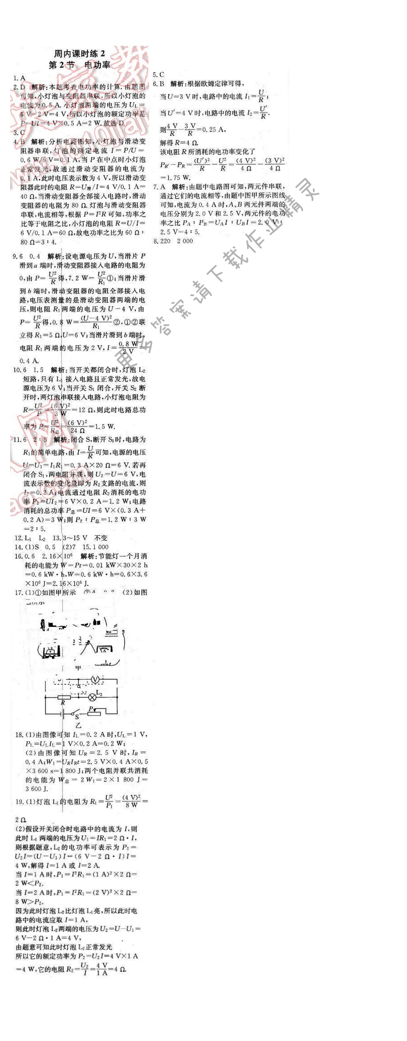 2016年轻巧夺冠周测月考直通中考九年级物理下册苏科版 周内课时练 2