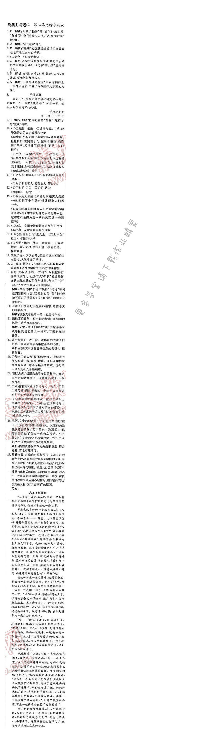 轻巧夺冠周测月考直通中考七年级语文下册江苏版 周测月考卷2