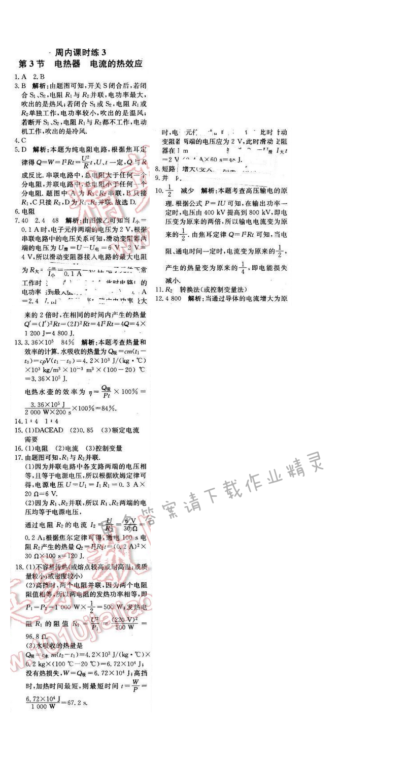 2016年轻巧夺冠周测月考直通中考九年级物理下册苏科版 周内课时练 3