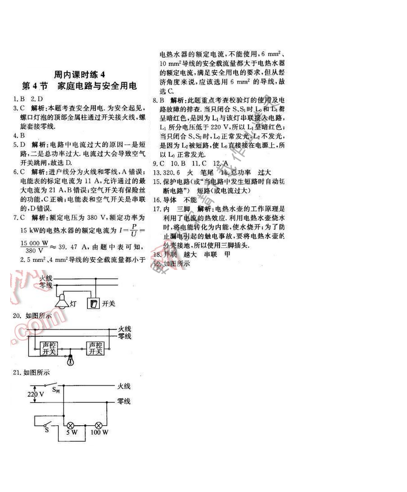 2016年轻巧夺冠周测月考直通中考九年级物理下册苏科版 周内课时练 4