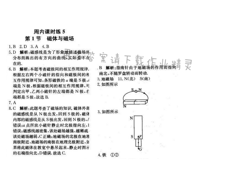2016年轻巧夺冠周测月考直通中考九年级物理下册苏科版 周内课时练 5