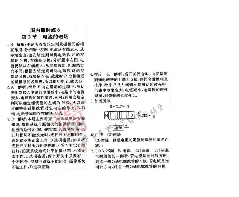 2016年轻巧夺冠周测月考直通中考九年级物理下册苏科版 周内课时练 6