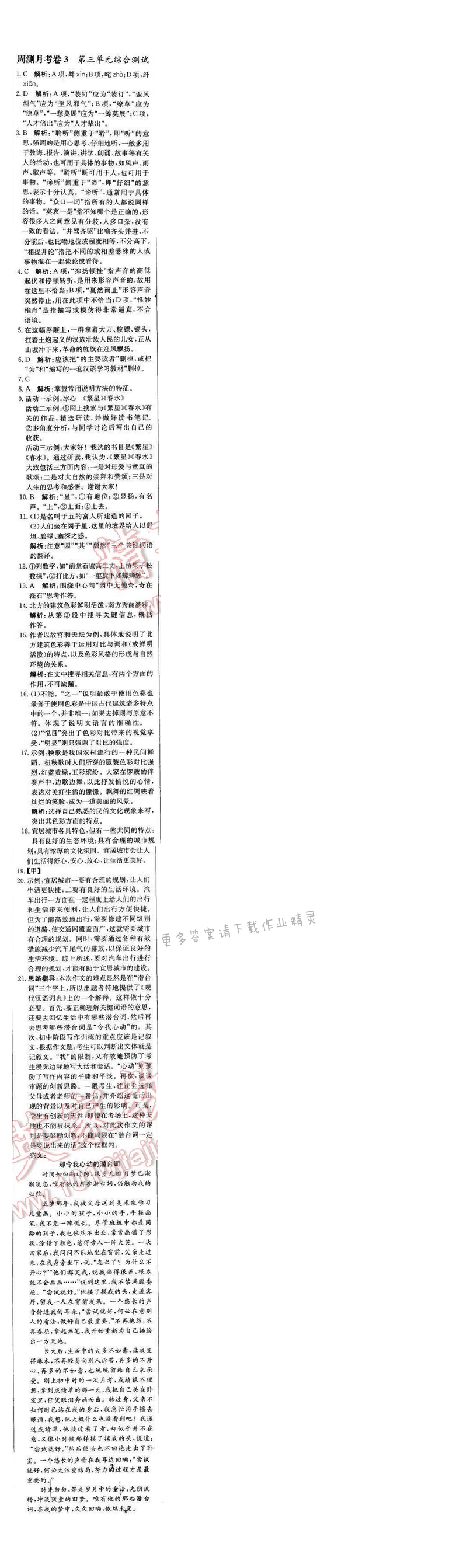 轻巧夺冠周测月考直通中考七年级语文下册江苏版 周测月考卷3