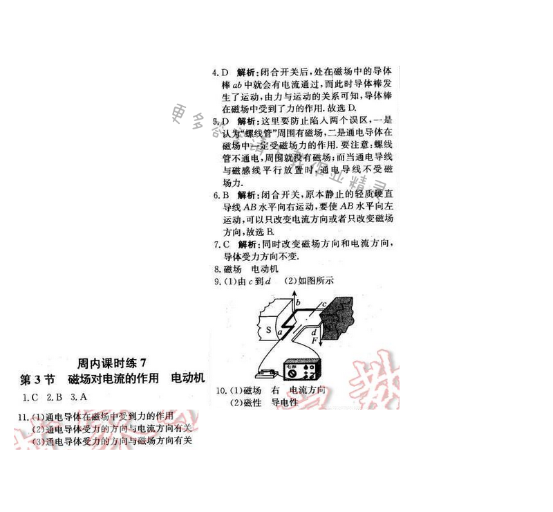 2016年轻巧夺冠周测月考直通中考九年级物理下册苏科版 周内课时练 7
