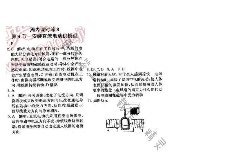2016年轻巧夺冠周测月考直通中考九年级物理下册苏科版 周内课时练 8