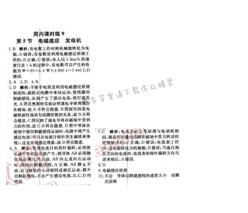 2016年轻巧夺冠周测月考直通中考九年级物理下册苏科版 周内课时练 9