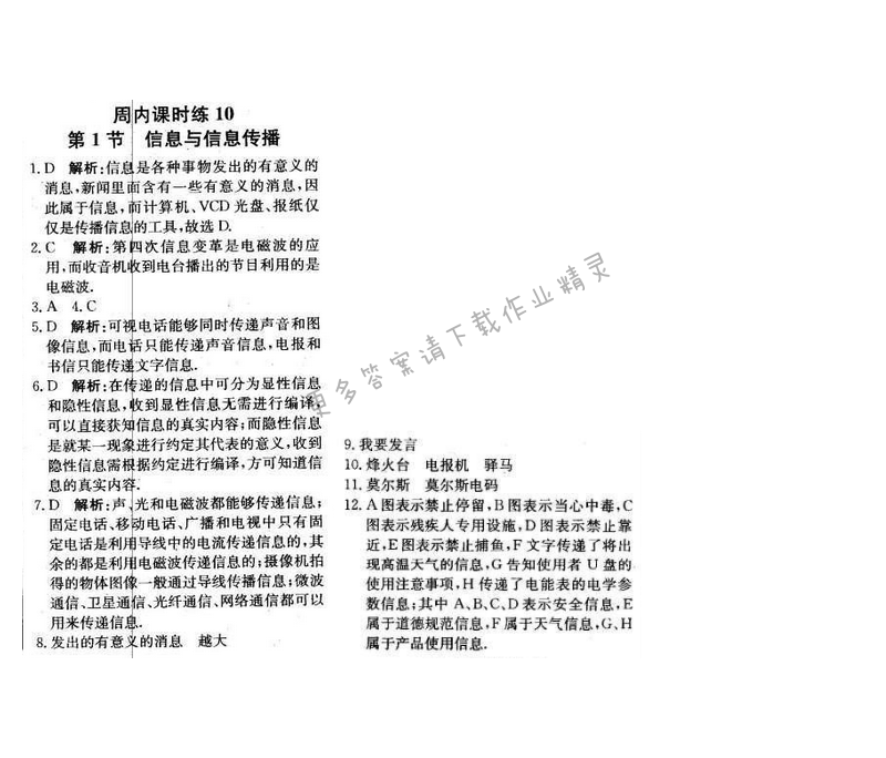 2016年轻巧夺冠周测月考直通中考九年级物理下册苏科版 周内课时练 10