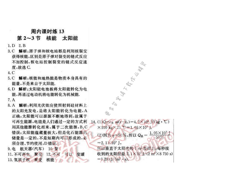 2016年轻巧夺冠周测月考直通中考九年级物理下册苏科版 周内课时练 13