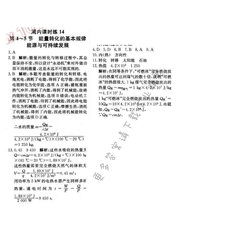 2016年轻巧夺冠周测月考直通中考九年级物理下册苏科版 周内课时练 14