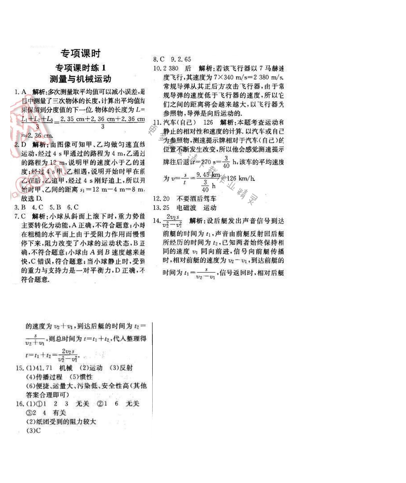 2016年轻巧夺冠周测月考直通中考九年级物理下册苏科版 专项课时练 1