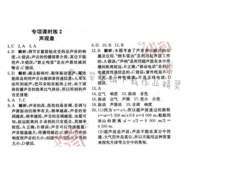 2016年轻巧夺冠周测月考直通中考九年级物理下册苏科版 专项课时练 2