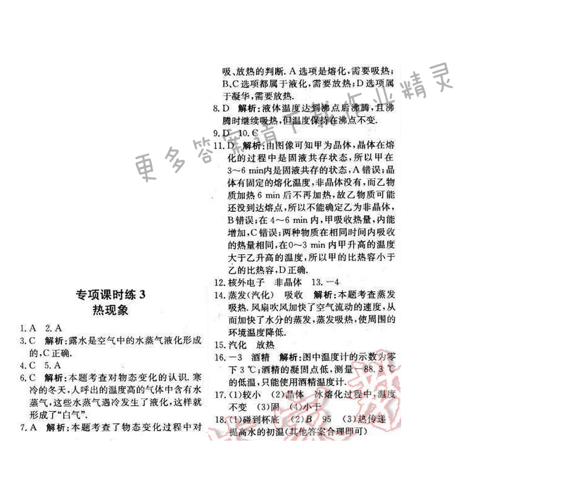2016年轻巧夺冠周测月考直通中考九年级物理下册苏科版 专项课时练 3