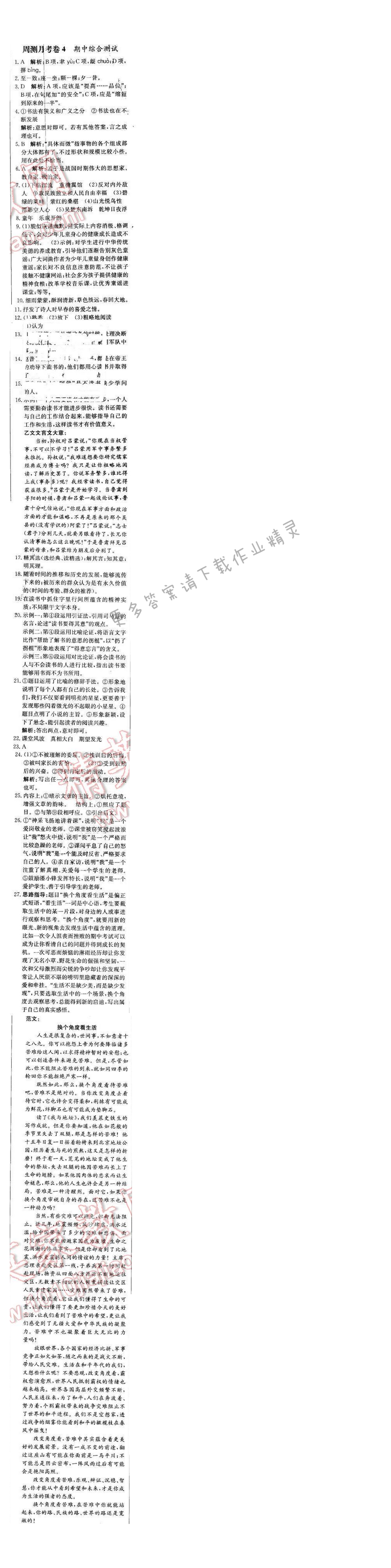轻巧夺冠周测月考直通中考七年级语文下册江苏版 周测月考卷4