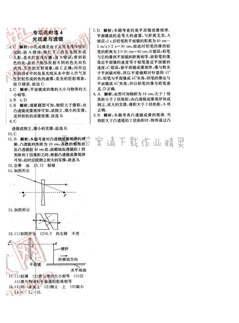2016年轻巧夺冠周测月考直通中考九年级物理下册苏科版 专项课时练 4