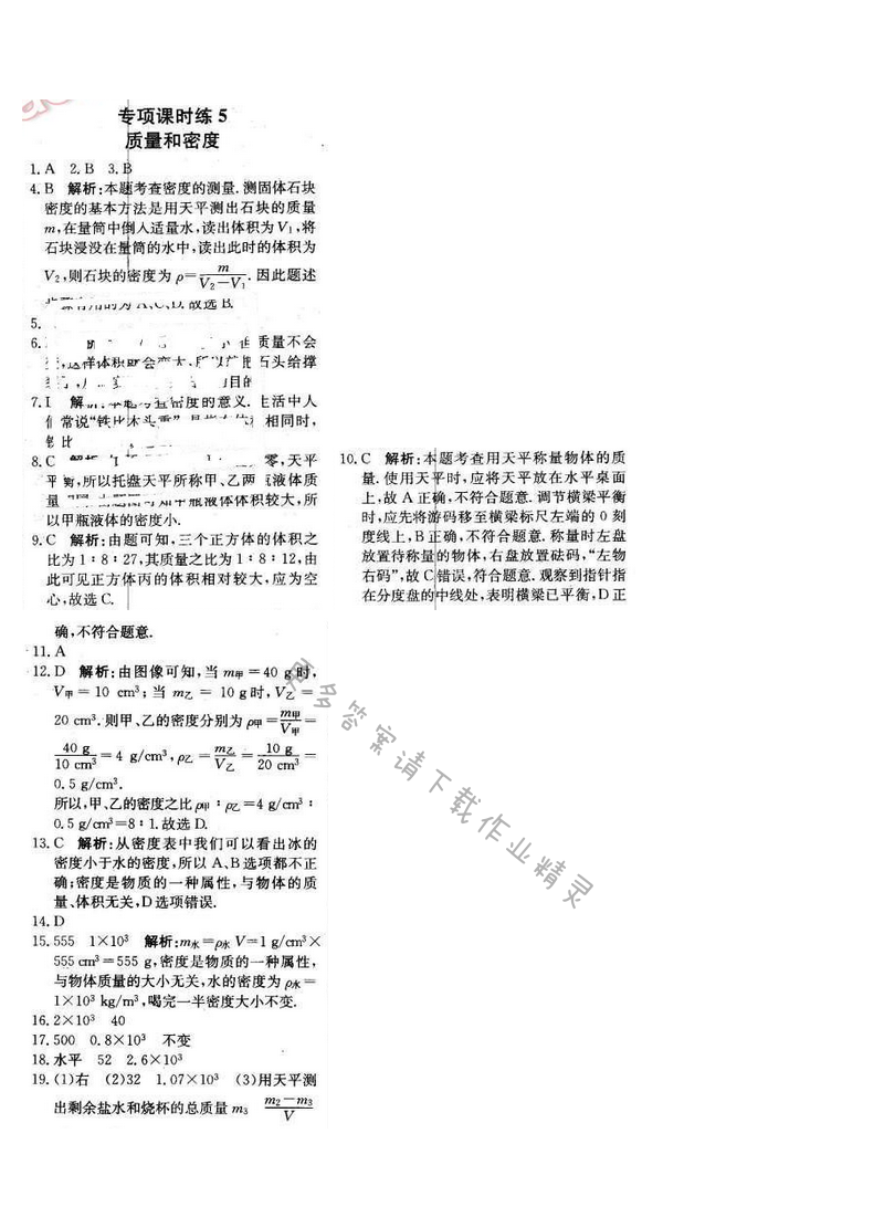 2016年轻巧夺冠周测月考直通中考九年级物理下册苏科版 专项课时练 5