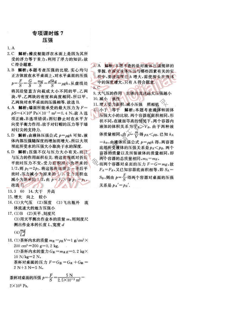 2016年轻巧夺冠周测月考直通中考九年级物理下册苏科版 专项课时练 7