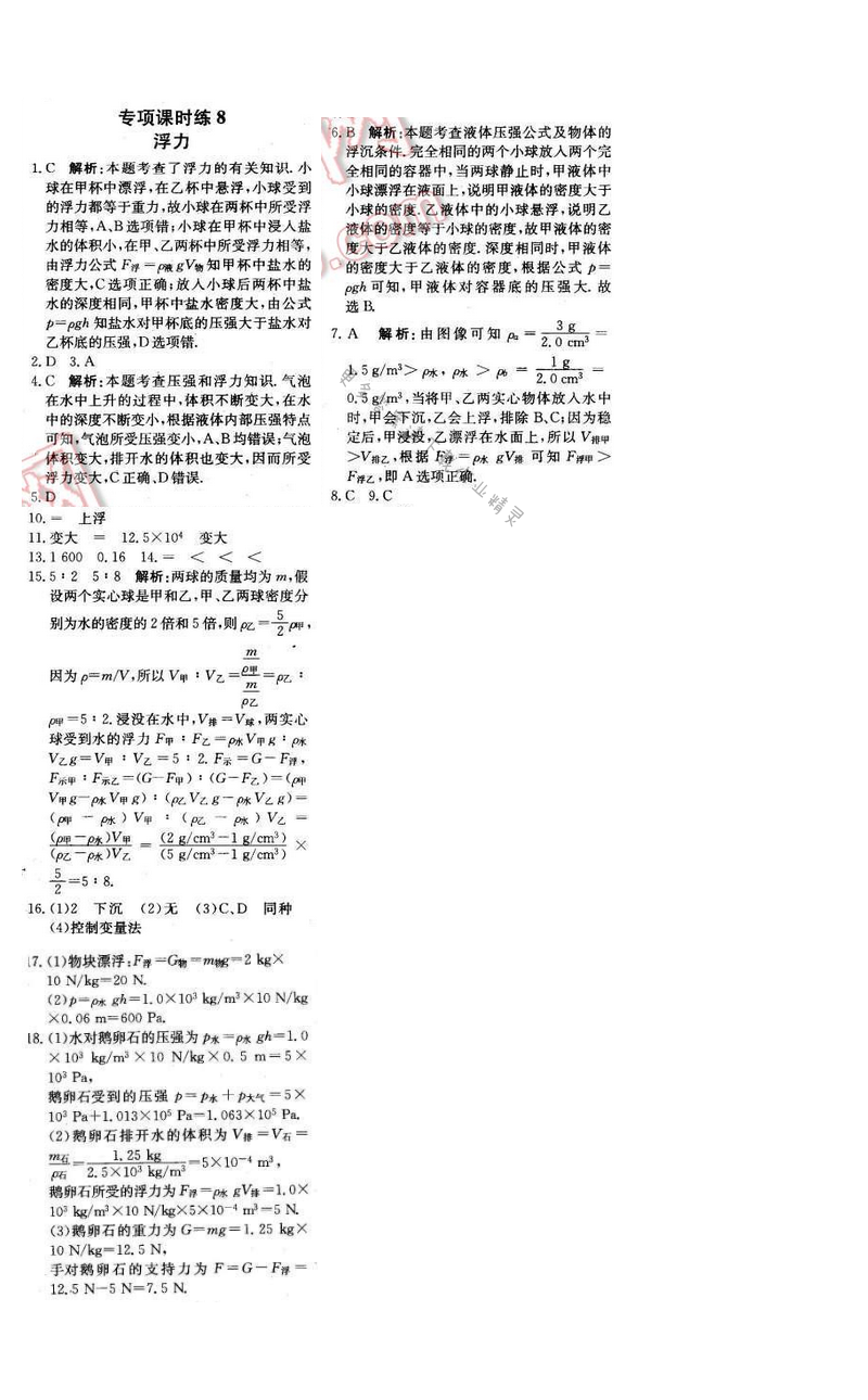 2016年轻巧夺冠周测月考直通中考九年级物理下册苏科版 专项课时练 8
