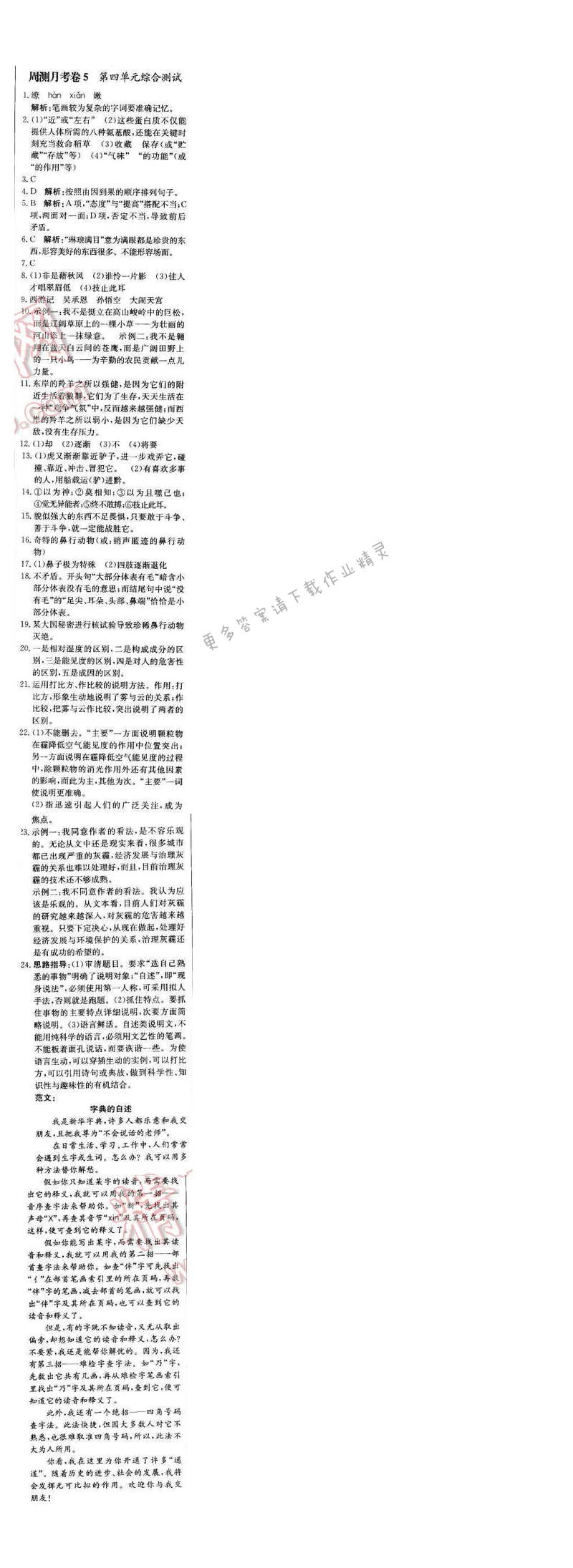 轻巧夺冠周测月考直通中考七年级语文下册江苏版 周测月考卷5