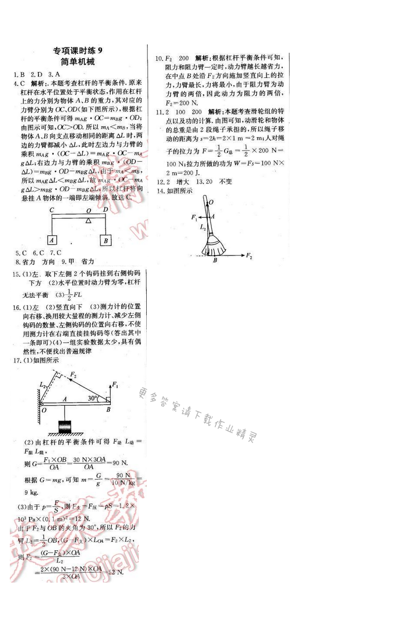 2016年轻巧夺冠周测月考直通中考九年级物理下册苏科版 专项课时练 9