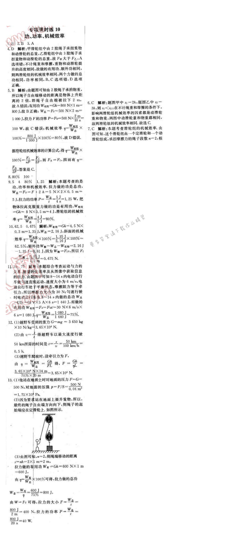 2016年轻巧夺冠周测月考直通中考九年级物理下册苏科版 专项课时练 10